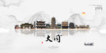 大同