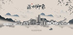 滁州