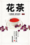 花茶