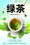 绿茶