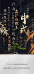 中式大字报