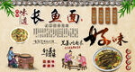 长鱼面