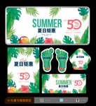 夏天海报