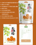珍珠梅包装 果脯袋子