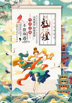 敦煌