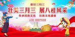 三月三