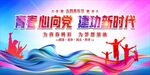 五四青年节 =