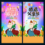 父亲节