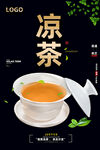凉茶