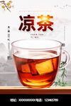 凉茶