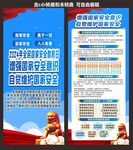 国家安全教育日宣传海报