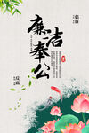 廉政文化宣传海报