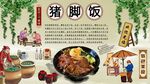 猪脚饭