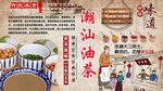 潮汕油茶