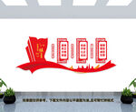 社会主义核心价值观
