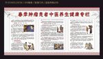 中医春季肿瘤患者养生健康专栏