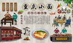 重庆小面