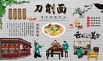 刀削面
