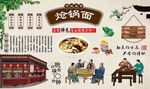炝锅面