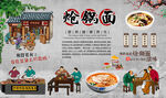 炝锅面