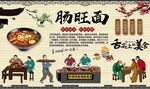 肠旺面