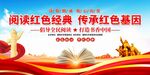 阅读红色经典