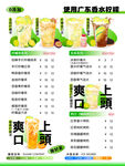 柠檬茶菜单