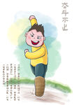 手绘励志漫画