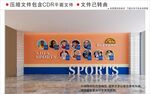 校园篮球名人运动文化墙