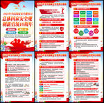 国家安全日