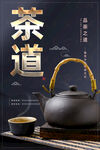 茶道
