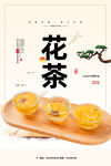 花茶