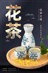 花茶