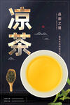 凉茶