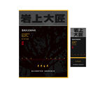 岩上大匠慧苑坑老树肉桂UV