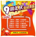周年庆