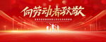 向劳动者致敬