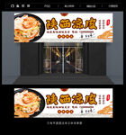 凉皮门头招牌