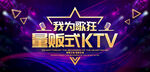 KTV海报