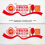 和为贵文化墙