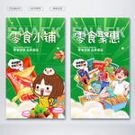 零食