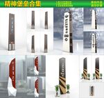 精神堡垒合集