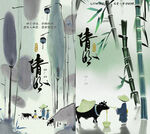 清明节