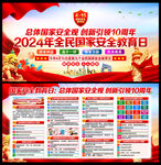 4.15国家安全日展板宣传栏