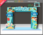 读书日拱门
