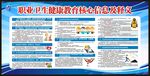 职业病防治法宣传周宣传栏