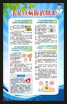 手足口病防治知识海报