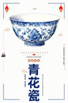青花瓷