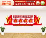 党建文化墙