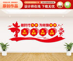 做时代先锋文化墙
